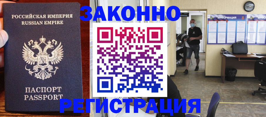 прописка штамп в Чистополье