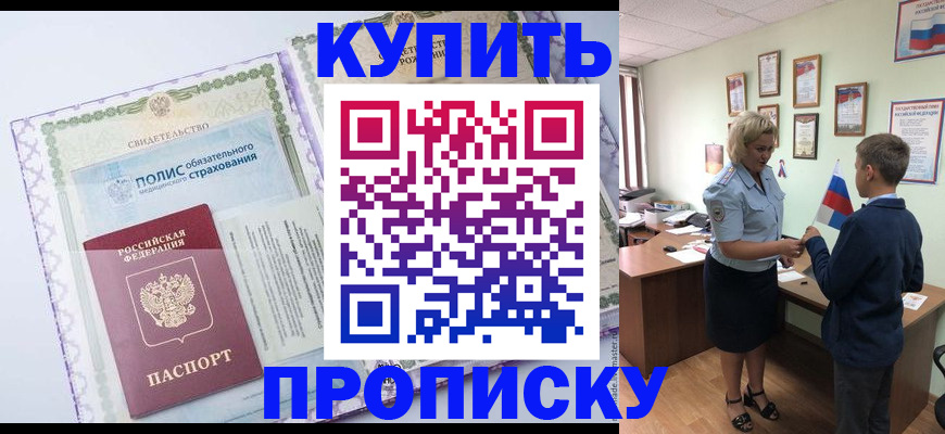 прописка от собственника в Чистополье