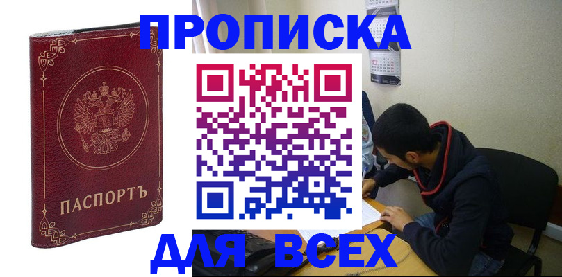 прописка ребенка в Чистополье
