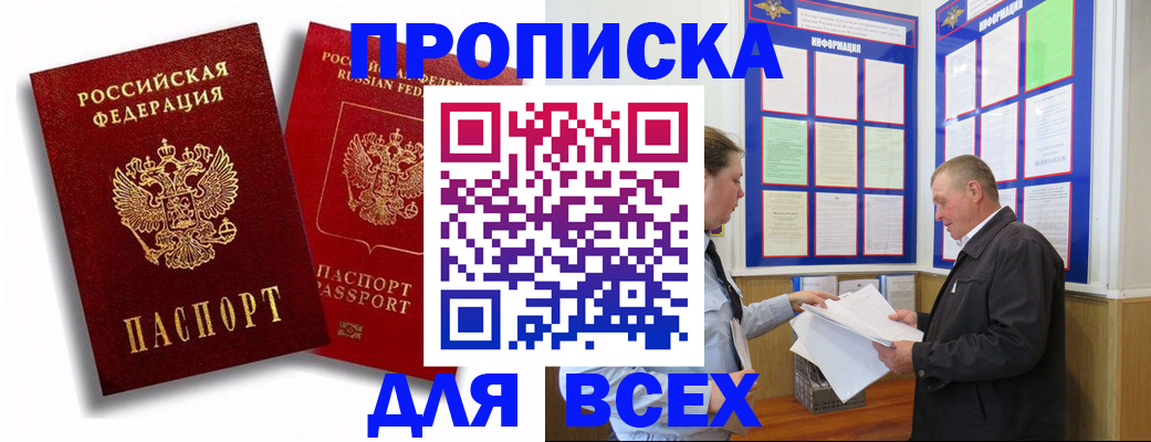 прописка для работы в Чистополье